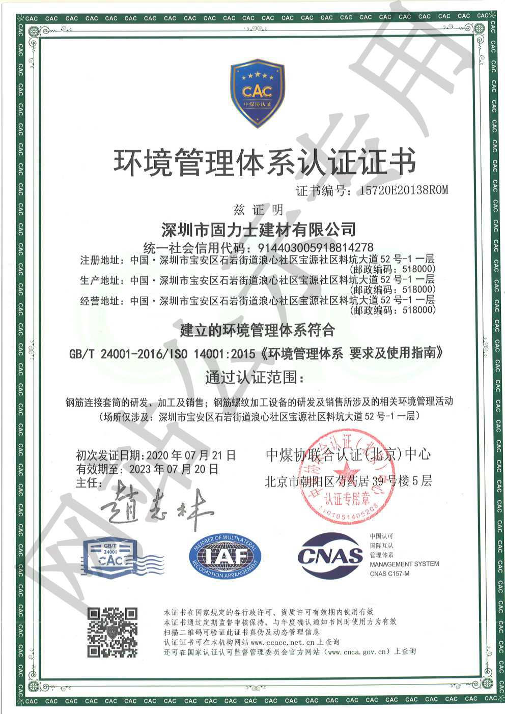 播州ISO14001证书